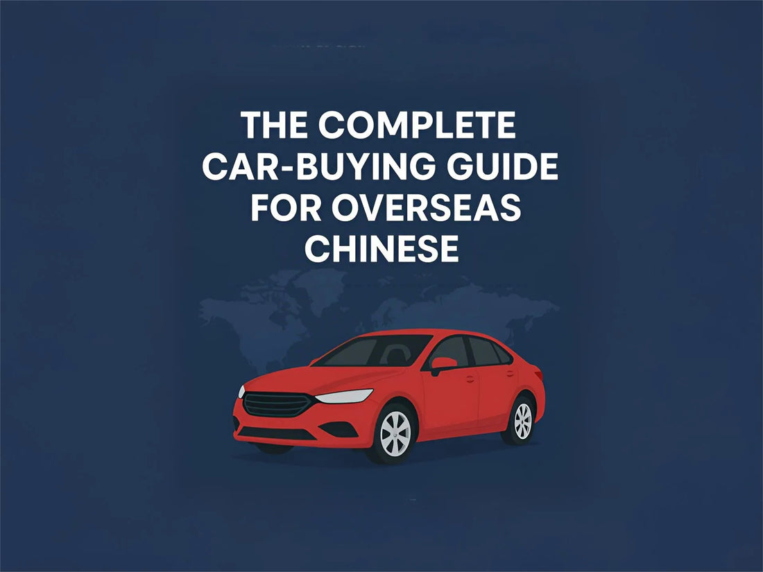 The Complete Car-Buying Guide for Overseas Chinese: How to Choose the Right Vehicle Abroad