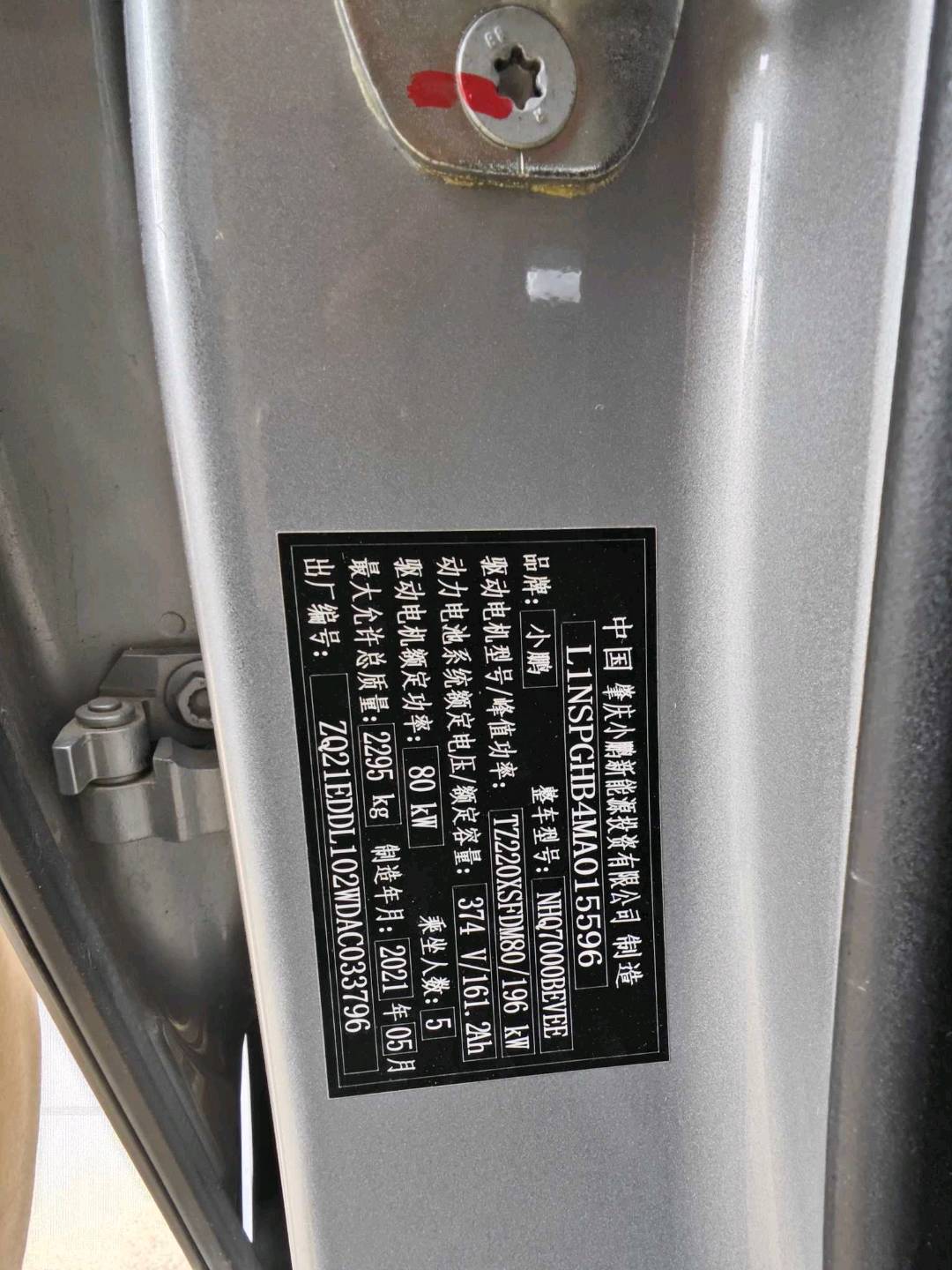 2021 XPeng P7 Electric 480N -CG1697787
