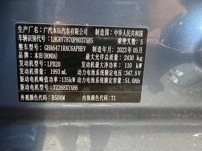 2023 Breeze New Energy e:PHEV Ultimate -CG1698821