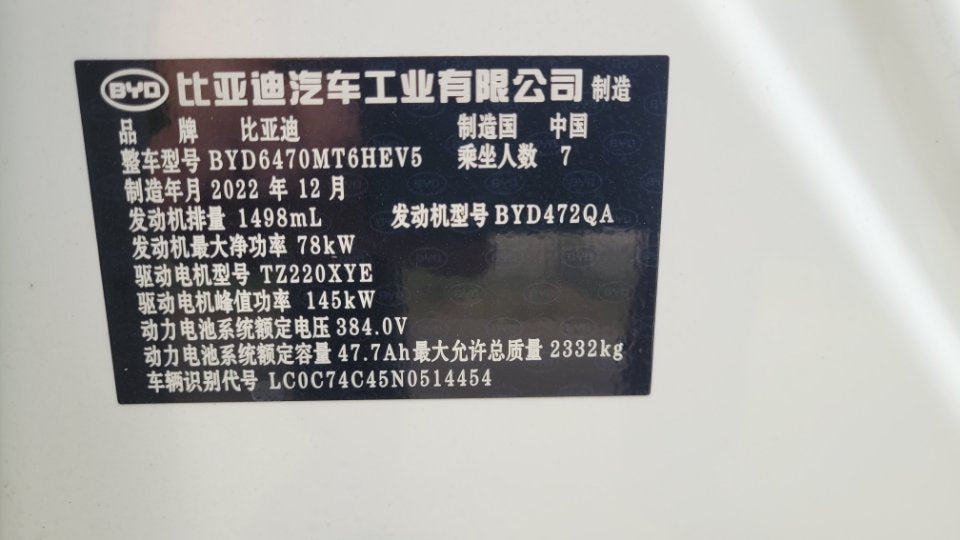 2022 BYD Song MAX New Energy 1.5L CVT DM-i 105KM Flagship -CG1699115